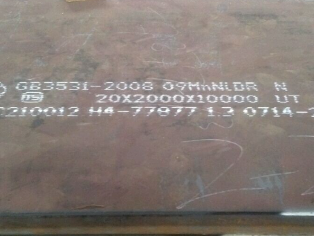 宁明低温容器板-09MnNiDR